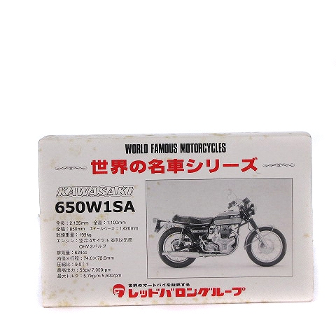 レッドバロン 世界の名車シリーズ 650W1SA バイク オートバイ ミニカー
