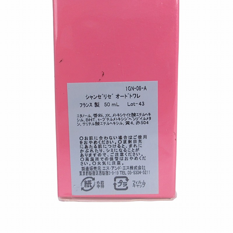 グラン GUERLAIN シャンゼリゼ オードトワレ 香水 フレグランス 50ml