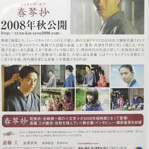 エースデュース Dvd 斎藤工が魅せる 究極の耽美文学 メイキングオブ 春琴抄 文芸ドラマ Ade00 013 ベクトルパーク エースデュース Dvd 斎藤工が魅せる 究極の耽美文学 メイキングオブ 春琴抄 文芸ドラマ Ade00 013 ベクトルパーク
