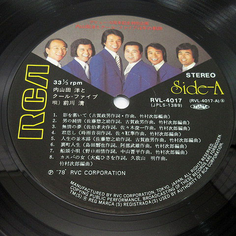RVC 内山田洋 クールファイブ HIROSHI UCHIYAMADA & COOL FIVE