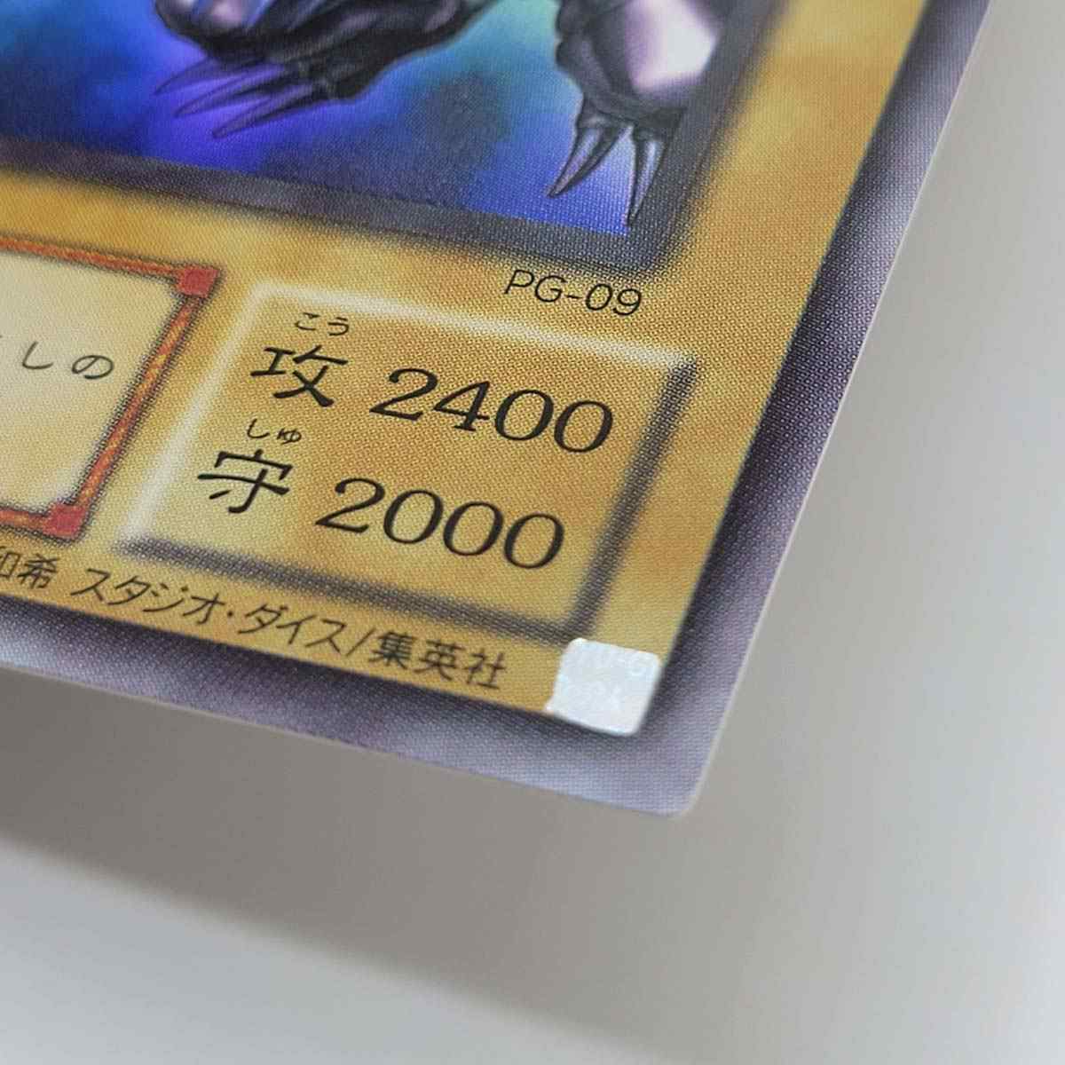 遊戯王 第2期 真紅眼の黒竜 レッドアイズブラックドラゴン PG-09 UR 