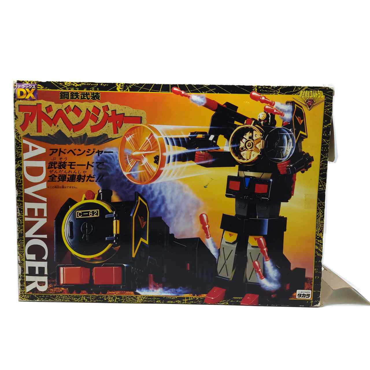 タカラ 黄金勇者 ゴルドラン DX鋼鉄武装 アドベンジャー 013 
