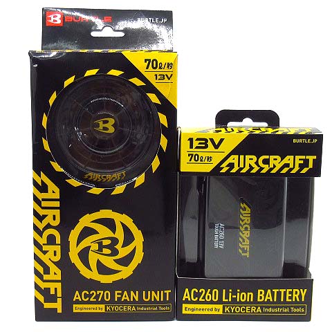 バートル BURTLE 京セラ エアークラフト AIRCRAFT AC260 AC270 13V 