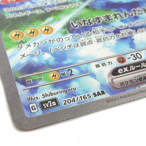 ポケモンカード151 SV2a 強化拡張パック たね サンダーex 204