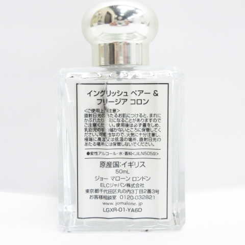 残量8割 ジョーマローン イングリッシュペアー&フリージア50ml