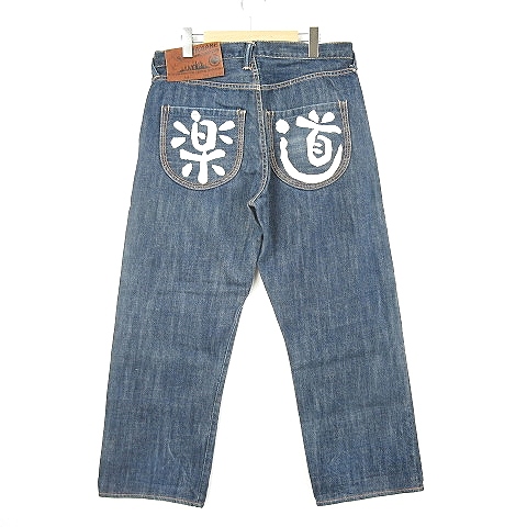 エヴィス EVISU ヤマネ YAMANE 1959 デニム パンツ ジーンズ 道楽  