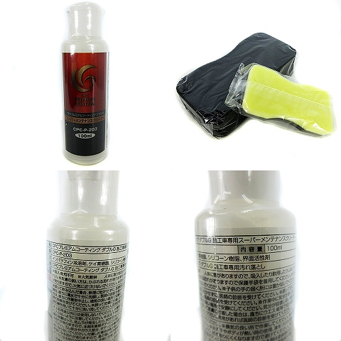 【新品・未使用品】2個セット　プレミアムコーティング　ダブルG 2 未使用品 中央自動車工業 CPCプレミアムコーティング ダブルG