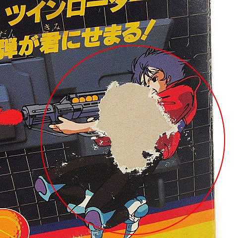 未使用品 セガ Sega 赤い光弾ジリオン ジリオンバズーカ タツノコプロ 1980年代 当時物 022 ベクトルパーク