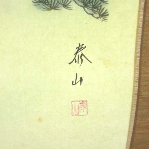 ※骨董品※赤富士作者金子泰山 赤富士 赤富士飛鶴 金子泰山 掛け軸 掛軸 絹本 共箱 富士 鶴 松 □SG