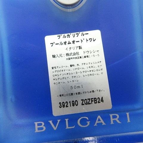 ブルガリ BVLGARI ブルー プールオム オードトワレ EDT 香水 50ml ほぼ
