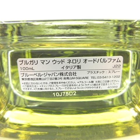 未使用品 ブルガリ BVLGARI マン ウッド ネロリ オードパルファム 香水