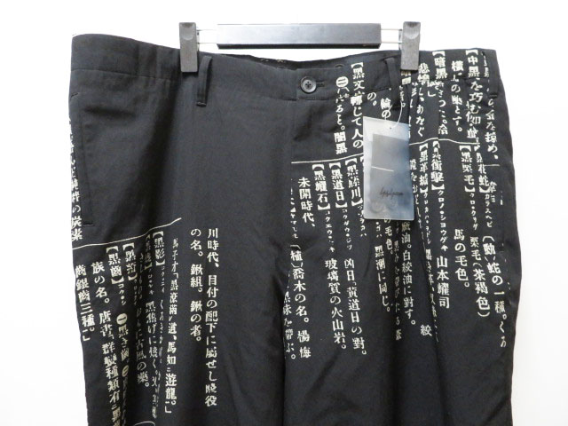 ヨウジヤマモトプールオム Yohji Yamamoto Pour Homme 19aw ギャバ ギャザー辞書2抜染パンツ ブラック 3 Hc P65 153 ブランド古着ベクトル 中古 1213 メンズ 037 ベクトルパーク