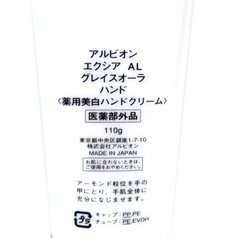 ALBION アルビオン エクシア ALグレイスオーラ ハンドクリーム