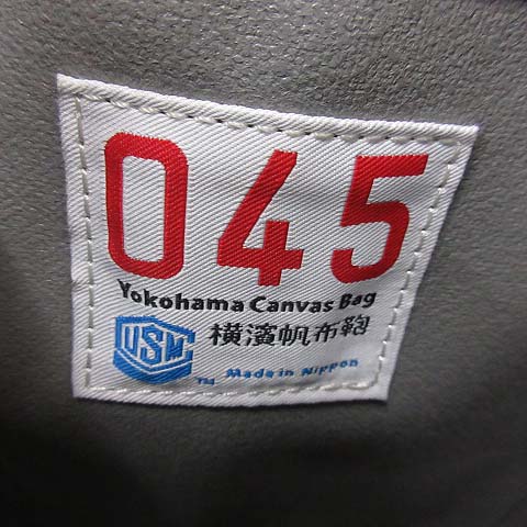 横濱帆布鞄 ミュゼットトートバッグ ｍ11ａ1 ビニロン帆布 肩掛け ショルダーバッグ 収納 グレー メンズ 052 ベクトルパーク