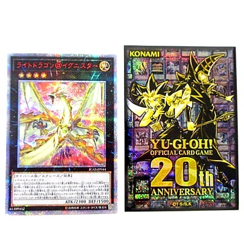 遊戯王 デュエルモンスターズ 美品 ライトドラゴン＠イグニスター 20th 