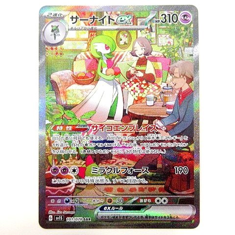 ポケモンカード サーナイトex sar（ポケモンカード サーナイトex SAR 