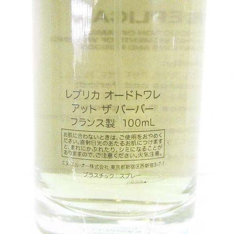 【新品未開封】廃盤レア品 メゾンマルジェラ レプリカ アットザバーバー100ml Maison Margiela メゾン マルジェラ レプリカ アット ザ