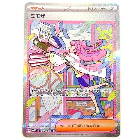 美品 ポケモンカード ミモザ SAR sv1V バイオレット EX 105/078 ポケカ 