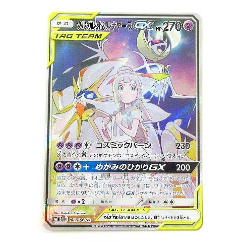 ポケモンカード SM11b ソルガレオ＆ルナアーラGX 063/049 SR 強化拡張 