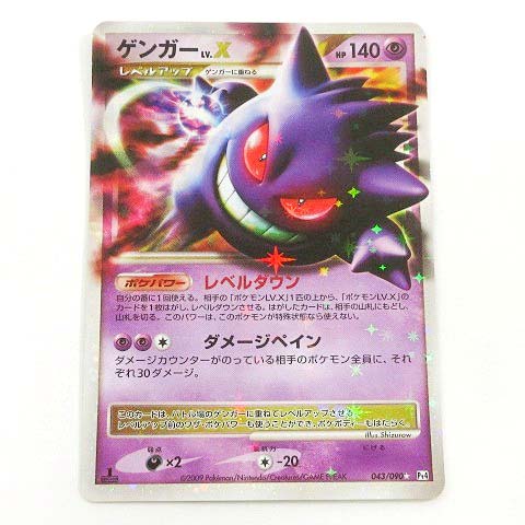 ポケモンカード ゲンガーLV.X 043/090 Pt4 拡張パック アルセウス光臨 