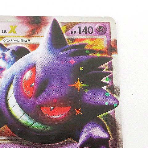 ポケモンカード ゲンガーLV.X 043/090 Pt4 拡張パック アルセウス光臨