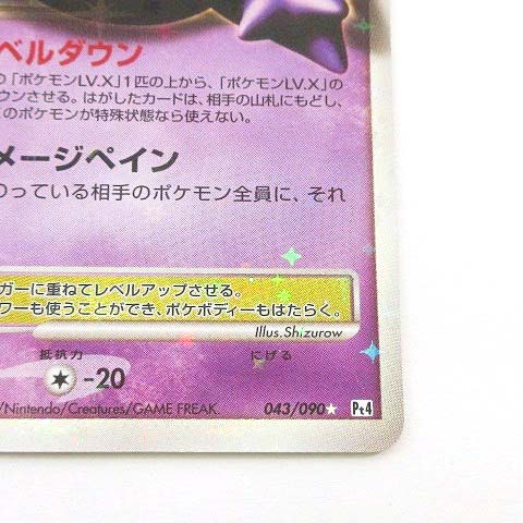 ポケモンカード ゲンガーLV.X 043/090 Pt4 拡張パック アルセウス光臨 