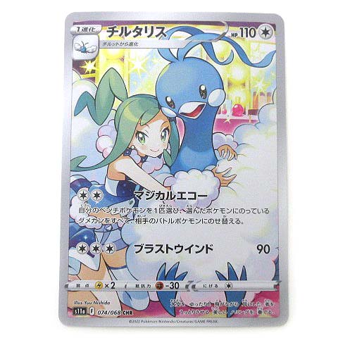 ポケモンカード s11a チルタリス 074/068 CHR 強化拡張パック 白熱の  