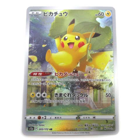 ポケモンカード ピカチュウ AR s12a 205/172 ハイクラスパック VSTAR 