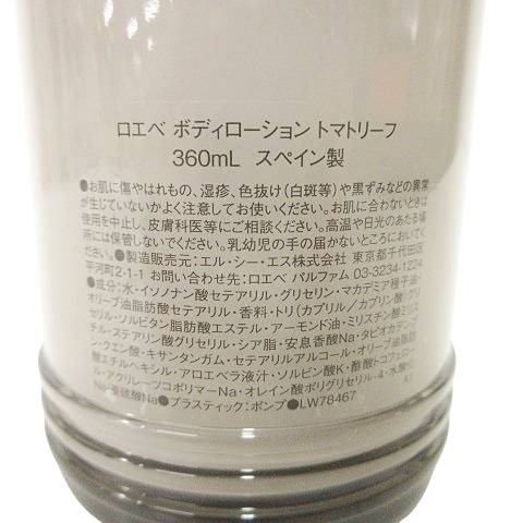 未使用品 ロエベ LOEWE ボディローション トマトリーフ Tomato Leaves