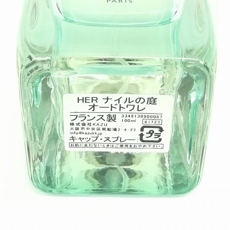 エルメス HERMES ナイルの庭 オードトワレ 香水 100ml 残量約8割
