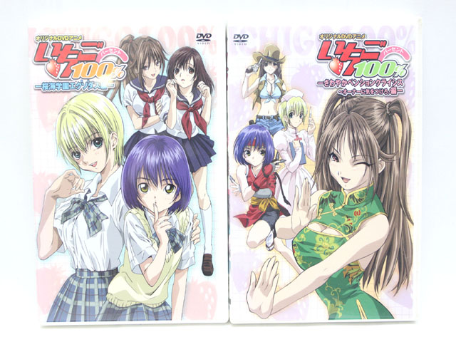 2本セット まとめ売り いちご100% オリジナルDVDアニメ /Z 059 