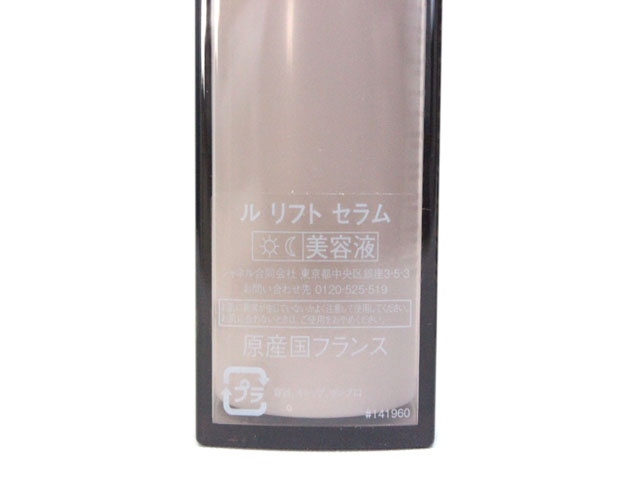 シャネル　ルリフトセラム　30ml 未使用品 未使用品 シャネル CHANEL 美容液 ル リフト セラム 30ml /Z