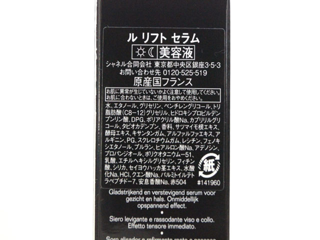 シャネル　ルリフトセラム　30ml 未使用品 未使用品 シャネル CHANEL 美容液 ル リフト セラム 30ml /Z