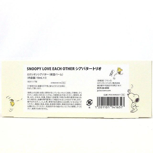 未使用品 ロクシタン L Occitane 保湿バーム Snoopy Love Each Other シアバタートリオ 10ml 3 Z レディース 059 ベクトルパーク