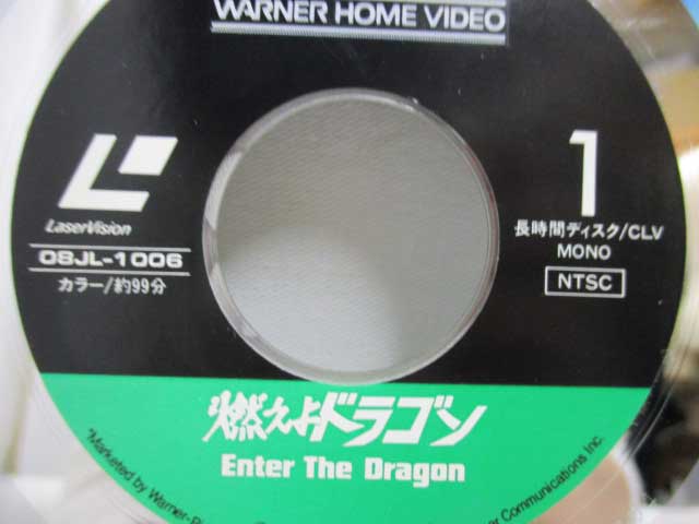 燃えよドラゴン LD レーザーディスク ブルース・リー Enter The Dragon