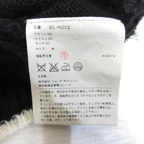 コムデギャルソン ガンリュウ GANRYU モヘヤ混 ニット セーター M 黒