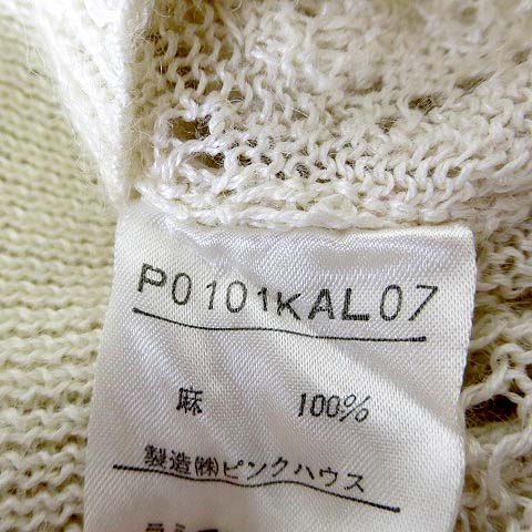 ピンクハウス PINK HOUSE カーディガン 長袖 かぎ編み ニット 麻 