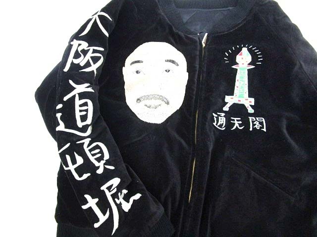 EVISU 20thヤマネ リバーシブル ベロアスカジャン 通天閣 大阪道頓堀 