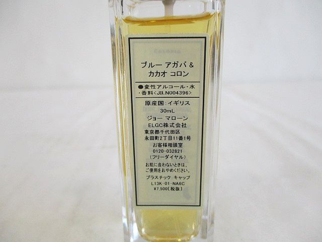 ジョーマローン ブルーアガバ＆カカオ コロン 30ml