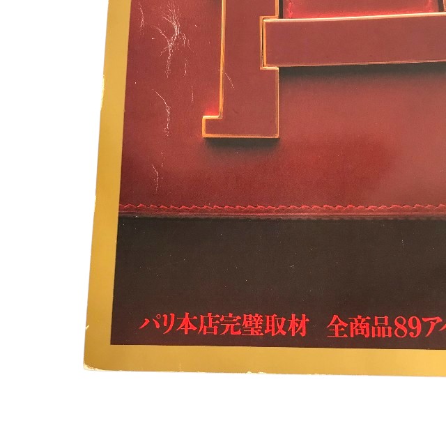 世界の一流ブランド エルメス大図鑑 本 希少 昭和レトロ 当時物 エルメス HERMES エルメス大図鑑 世界の一流ブランド レア本