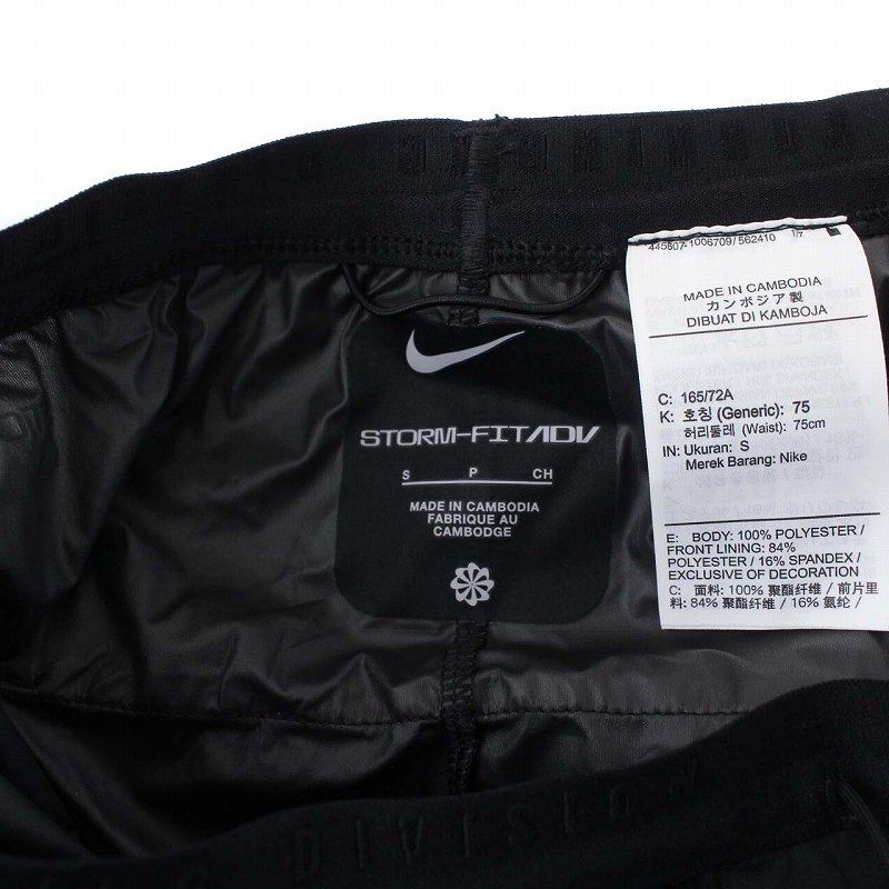 ナイキ NIKE Storm-FIT ADV RUN DIVISION PANT イージーパンツ S 黒