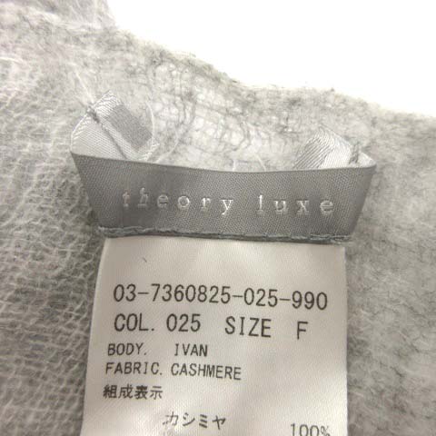 セオリーリュクス theory luxe 17AW ストール カシミヤ グレー