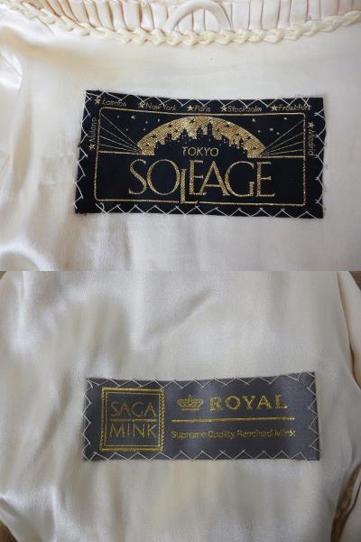 サガミンク SAGA MINK ROYAL ミンク毛皮コート クリーム系色 訳あり 