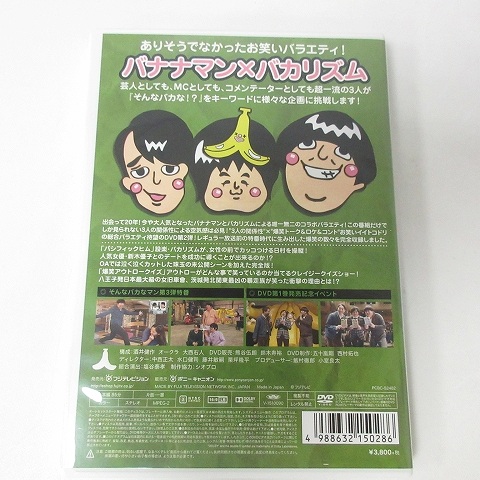 そんなバカなマン DVD 1-3巻 セット まとめて お笑い バナナマン 