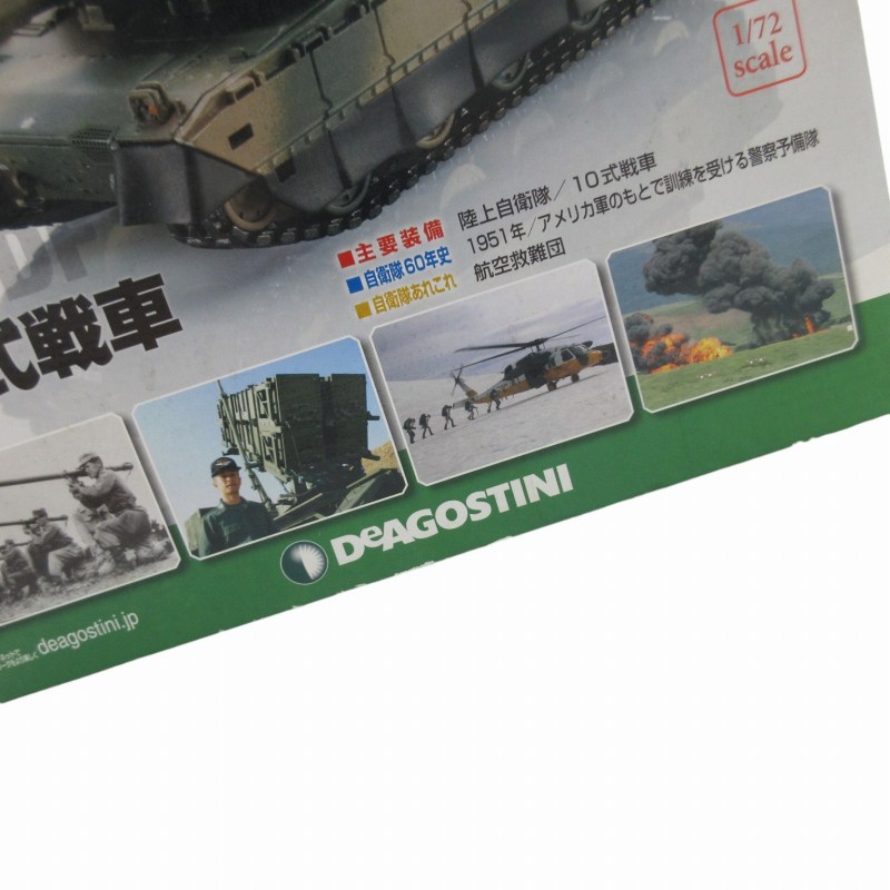 未使用品 デアゴスティーニ DeAGOSTINI 自衛隊モデルコレクション 02号