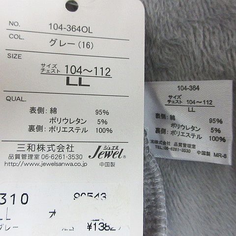 未使用品 三和株式会社 セットアップ 上下 インナーウェア シャツ 長袖 タイツ ロング丈 裏ボア ストレッチ LL グレー ※EKM メンズ