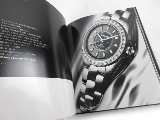 シャネル CHANEL 時計 ウォッチ カタログ 本 ブック 写真集 総合