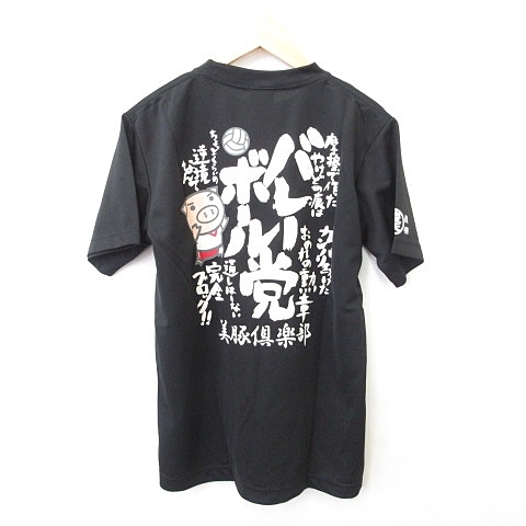 未使用品 ブーデンショウテン 豊天商店 上下セット 2枚セット 巾着袋 Tシャツ パンツ ジャージ 半袖 ハーフ ゴム バレーボール イラスト 文字 プリント 黒 白 ピンク 赤 ブラック ホワイト S メンズ 135 ベクトルパーク