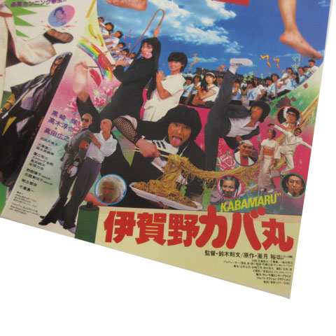 店舗良い 映画チラシ カンニングモンキー 伊賀野 ジャッキーチェン 天中拳 その他