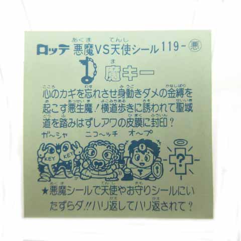 旧ビックリマン 後期多数有　価格相談その他可能　状態普通以上200枚以上あります 第20弾（No.229～240） - スーパー渡のやりくりターボ